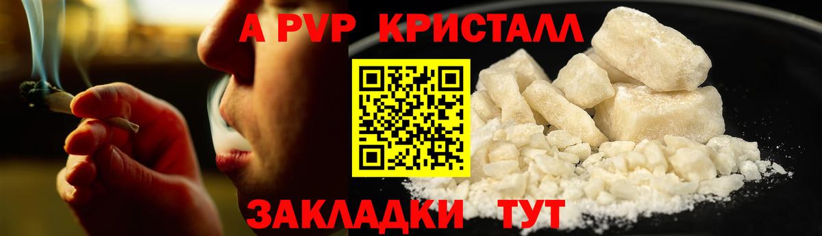 A-PVP кристаллы  Вход с VPN  Alpha PVP мука  Шали  A PVP  Alfa_PVP Соль 