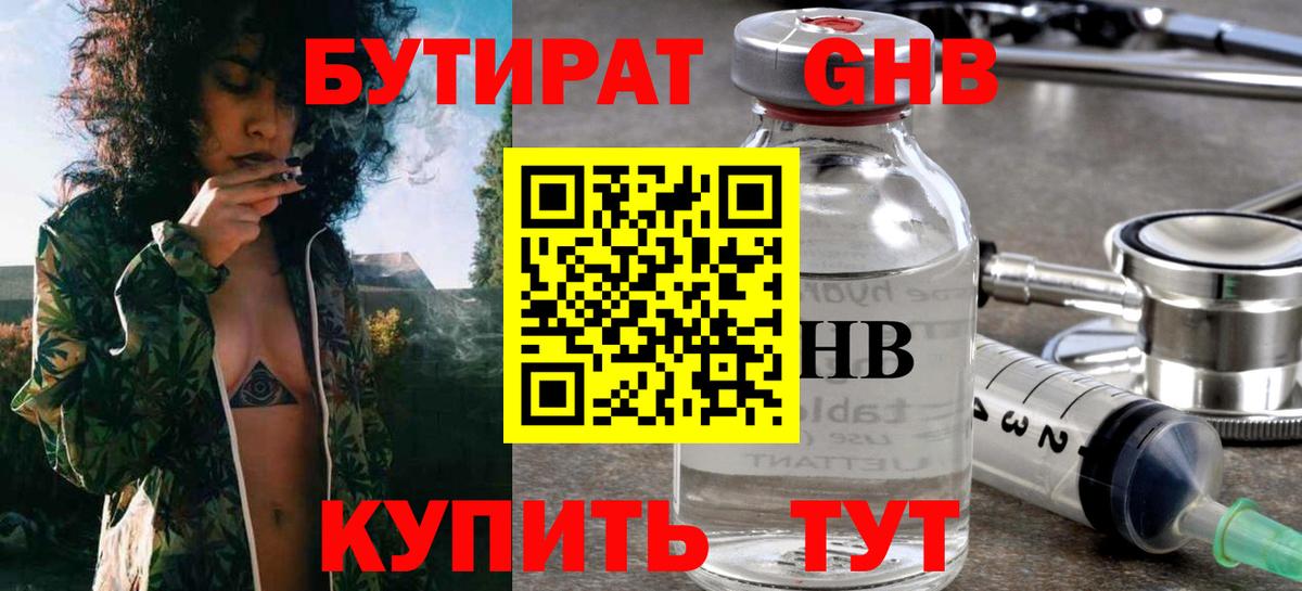 Бутират буратино Шали