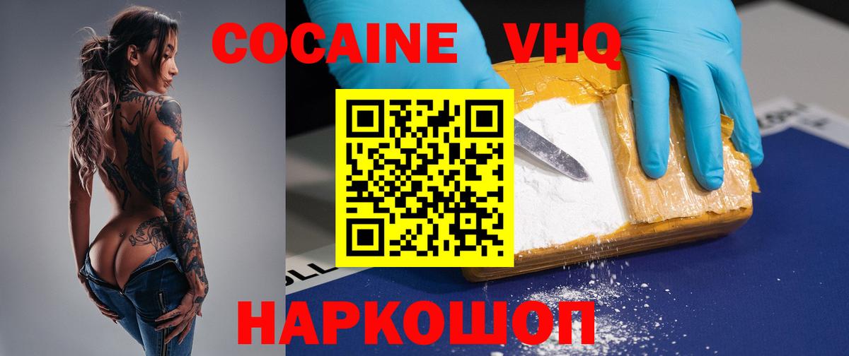 COCAIN VHQ  Вход с VPN  Шали 