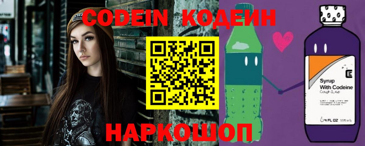 Кодеин напиток Lean (лин)  Вход с VPN  Шали  Кодеин Purple Drank 