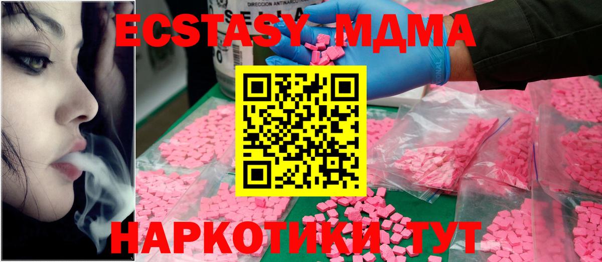МДМА молли  Вход с VPN  MDMA кристаллы  МДМА  Шали 