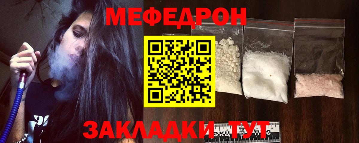 Меф мяу мяу мука Шали